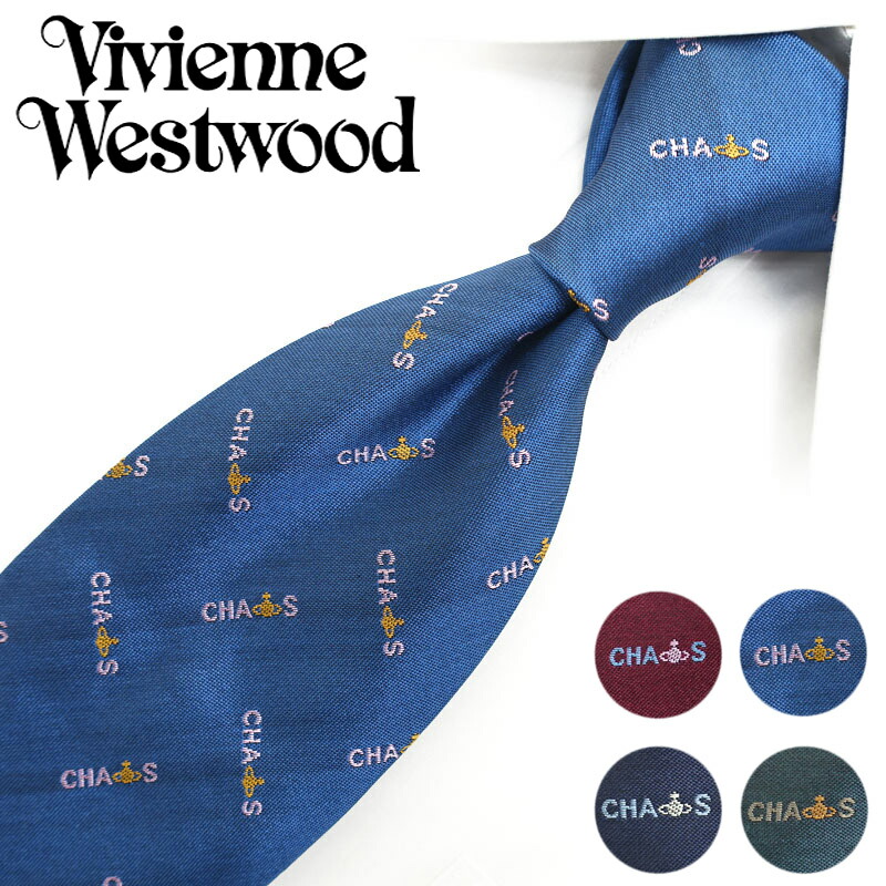 ヴィヴィアン ウエストウッド ネクタイ (8.5cm幅) Vivienne Westwood ヴィヴィアンネクタイ ネクタイ ブランド/クリスマス/セール 新作/バースデー/誕生日/お祝い 父の日/入社祝い/就職祝い/ラッピング/ギフト/プレゼント