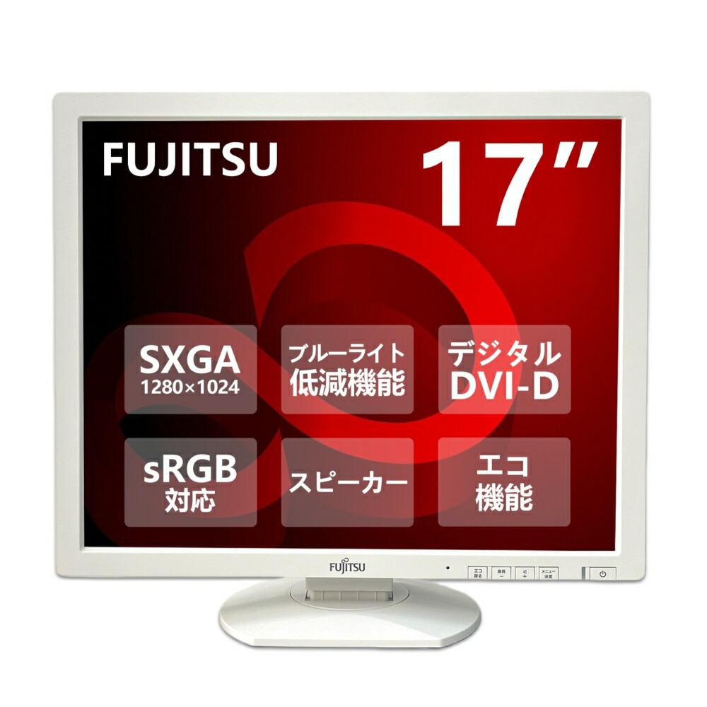 楽天市場】富士通 17型 液晶ディスプレイ VL-E17-9 スピーカー内蔵