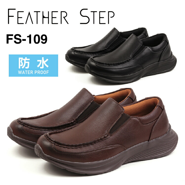 Step 109 【楽天市場】FEATHER STEP フェザーステップFS-109カジュアルシューズ メンズ スリッポン 軽量ふかふか カップインソール ...