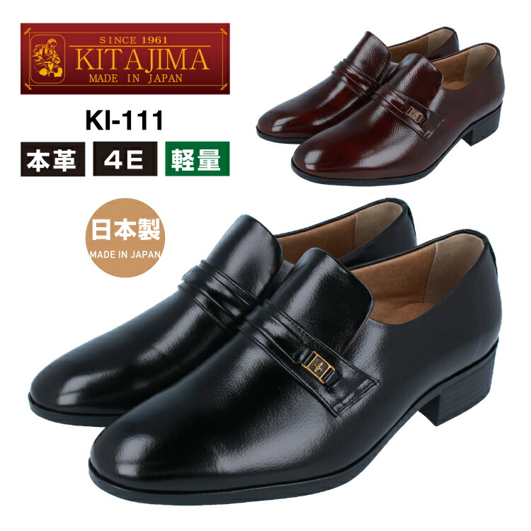 KITAJIMA ヒールアップシューズ ビジネスシューズ 牛革 クロコ調 KITAJIMA 北嶋製靴工業所 ヒールアップシューズ ビジネス