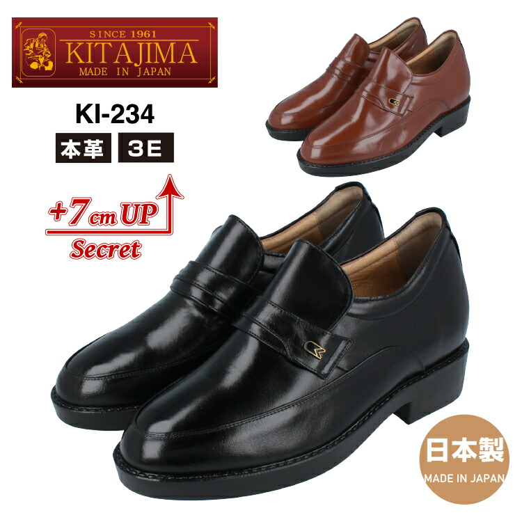 安いそれに目立つ 楽天市場 Kitajima 北嶋製靴工業所ki 234ヒールアップシューズ ビジネスシューズ メンズ7cmup 3e カンガルー革 スリッポン 本革 革靴 日本製 黒 茶 レッドテント 驚きの安さ Fcipty Com