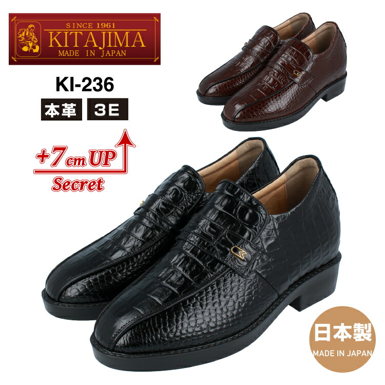 美品◆ 北嶋製靴 ヒールアップシューズ 6cmUP 3E 牛革 24.5 黒 KITAJIMA 北嶋製靴工業所 メンズ ヒールアップシューズ 6cmUP 本革 内
