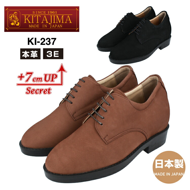 KITAJIMA 北嶋製靴実業所KI-237ヒールアップシューズ 商行為シューズ メンズ7cmUP 3E 起毛 撥水 牛皮ヌバック 外羽毛 本革 革靴 日本製 黒 茶