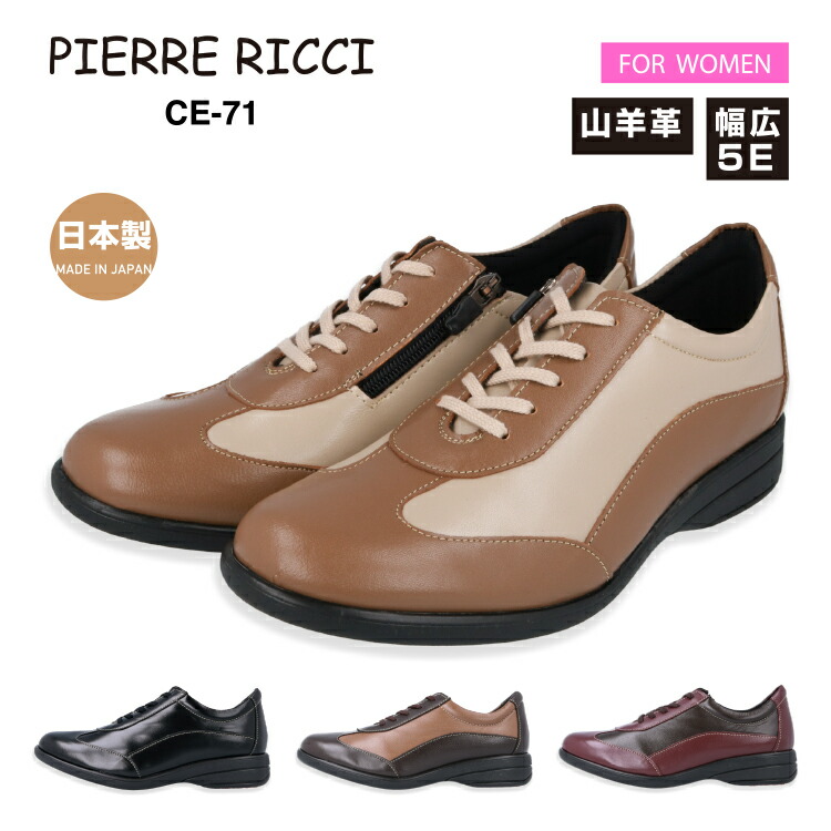 楽天市場】PIERRE RICCI ピエールリッチCE73山羊革 ゆったり 5E
