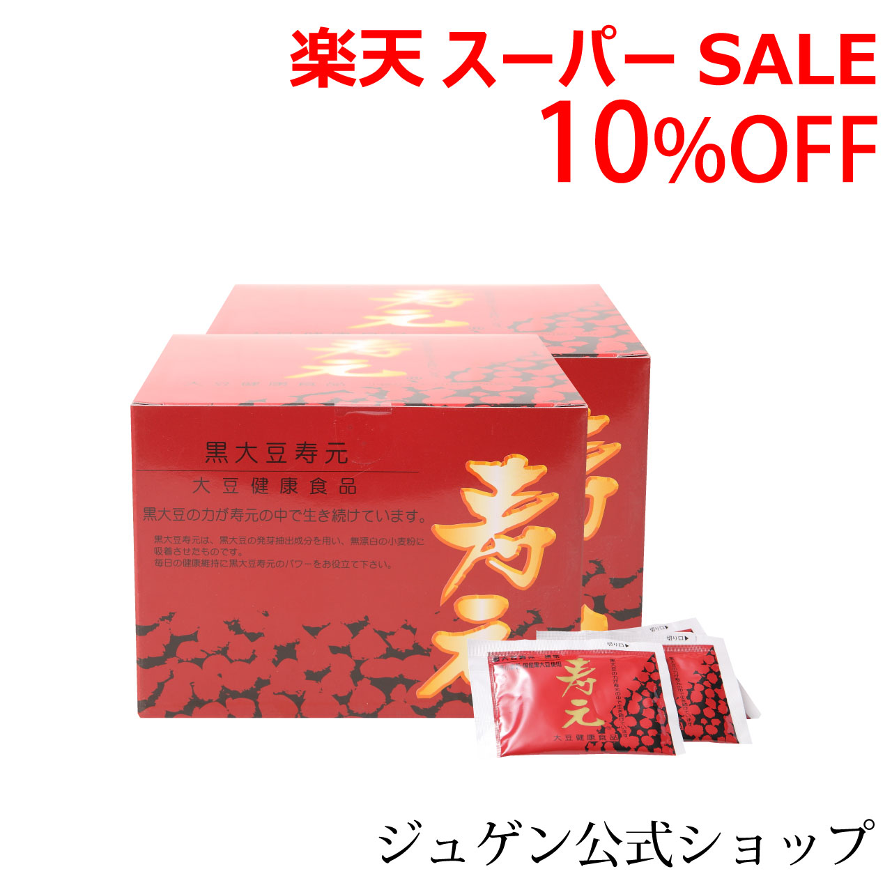 ＼百貨店SALE／ALL商いもの★尖んがり5倍引き上げる中！／黒大豆 寿元 持ちはこび 500g 10g×50包 2箱 貨物輸送無料 お得 大豆芽ばえる抽出エキス 芽ばえる抽出エキス 黒大豆 大豆思わしい食料雑貨類 思わしい食料雑貨類 入れ替わり ジュゲン 思わしい守りつづける 婦人病 閉経期 予防注射 妊婦 妊活 寿元もの言う花 気取らない良くなる力 日本製 ,