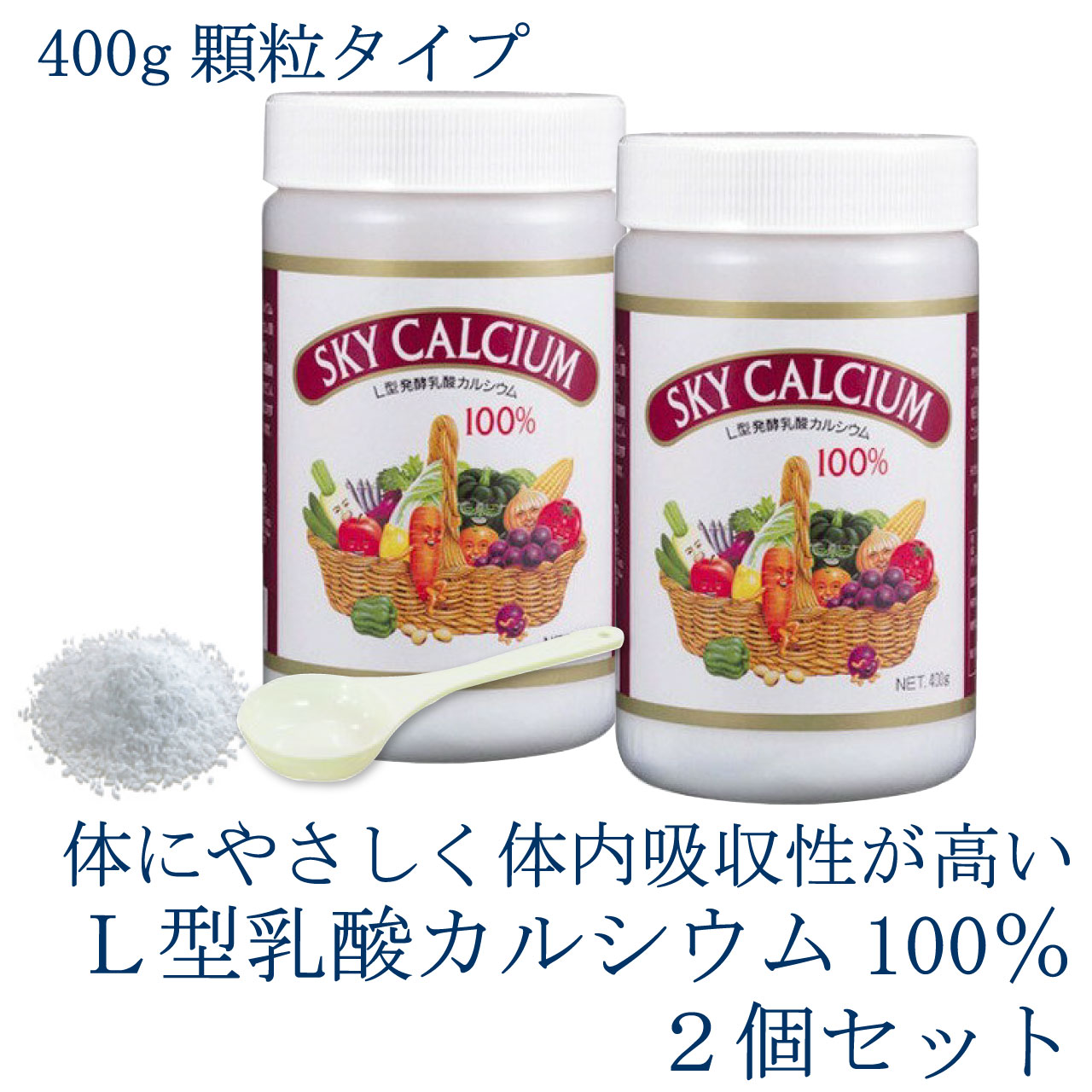 ＼マラソン★4/17(金)9:59まで10％オフクーポン・5倍Pアップ！／スカイカルシウム 【顆粒】 400ｇ 大 2個セット スカイフード L型発酵乳酸カルシウム プレゼント 送料無料 ,