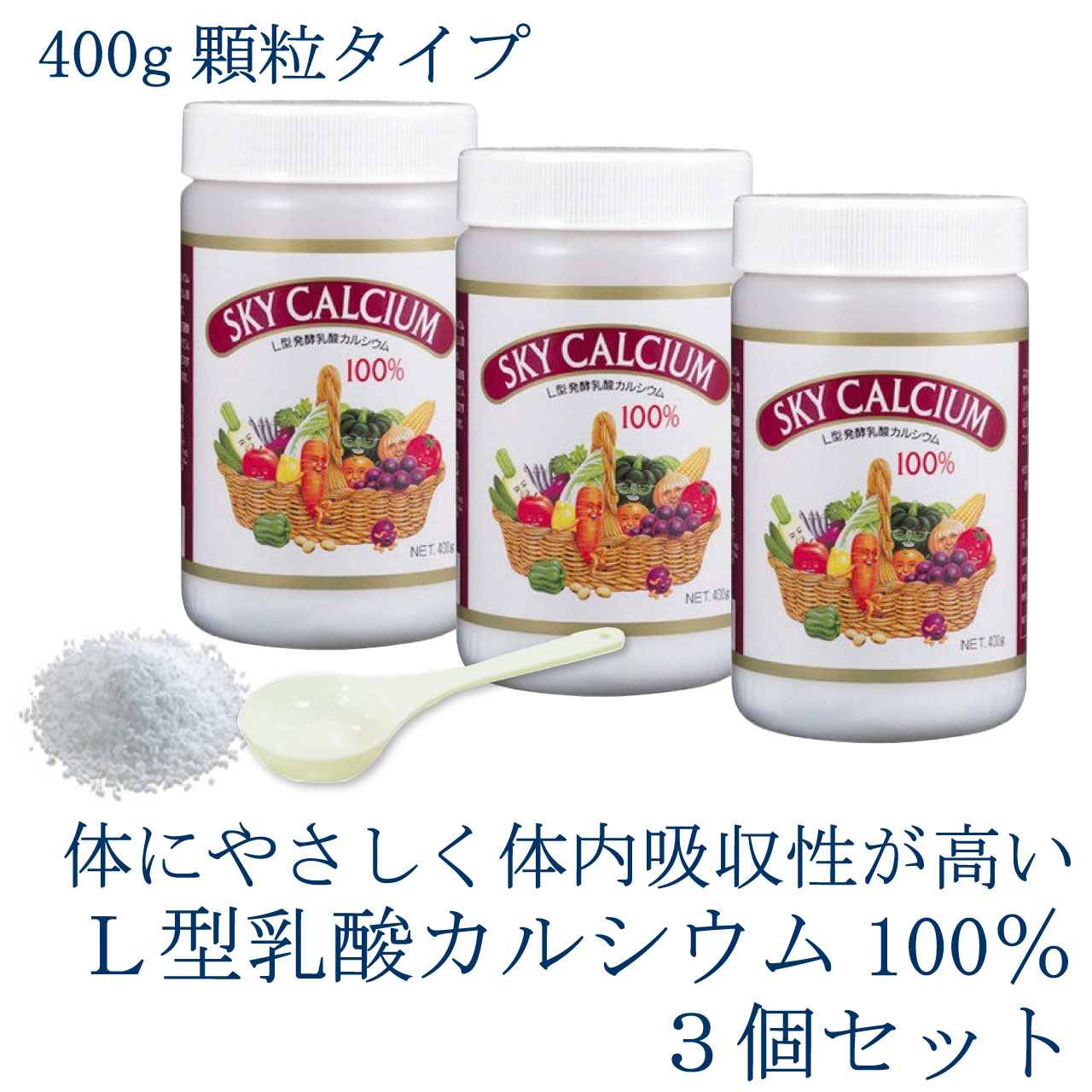 ＼百貨店SALE 6/11(木)1:59まで10％オフクーポン・5倍P引きあげる／天の原Ca 【細粒】 400ｇ 大 3個仕掛ける 天の原ボンネット L型醗酵含ませるCa 差し上げ物 貨物輸送無料 ,