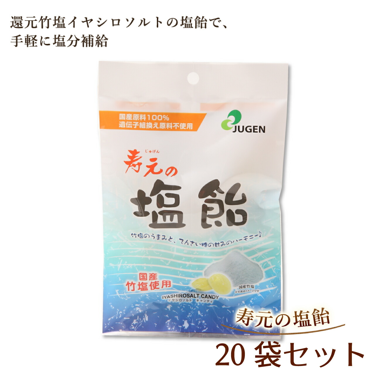 ジュゲン 寿元の塩飴 60ｇ×3袋➕壱魂オリゴ糖3袋 ジュゲン 寿元の塩飴 60g×3袋➕壱魂オリゴ糖3