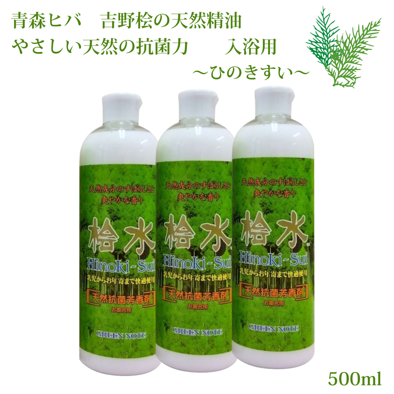 桧水 ひのきすい 500ml 5本セット 送料無料 桧 風呂 グリーンノート 入浴剤 入浴用 天然 抗菌 消臭 芳香 除菌 森林浴 リラックス ヒノキチオール フィトンチッド 青森 ヒバ ひのき ヒノキ 精油 , 楽天市場】＼お買い物マラソン☆ポイント5倍アップ中！／桧水 ひのき