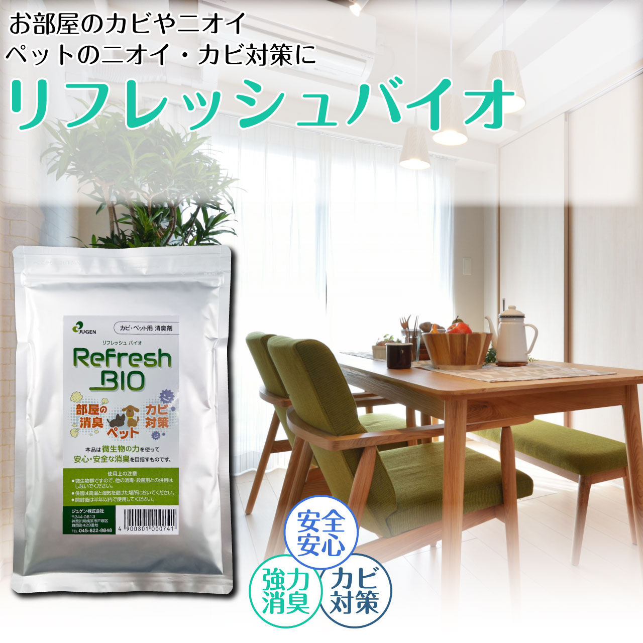 ペット カビ 消臭剤 部屋 車 トイレ 介護 リフレッシュバイオ 200g バスチル菌 置き型 無添加 エアコン お風呂 猫 犬 タバコ 強力消臭 脱臭 安心 安全 納豆菌 バイオ 業務用 臭い消し｜リダクティオ　店
