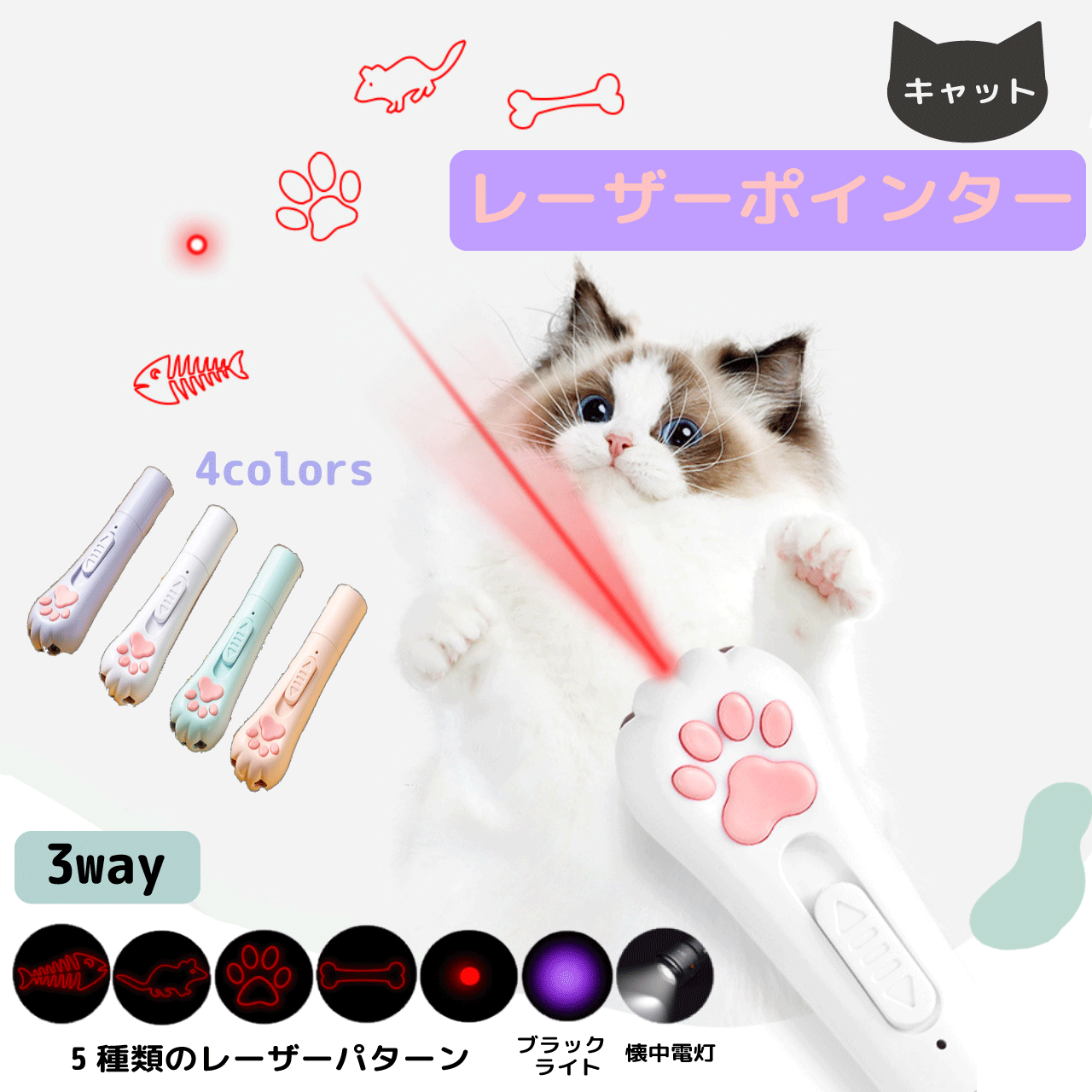 楽天市場】キャット レーザーポインター 4カラー ホワイト ピンク