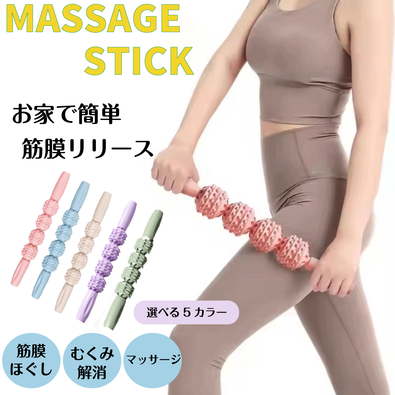 楽天市場】マッサージ棒 マッサージスティック 筋膜リリース コロコロ