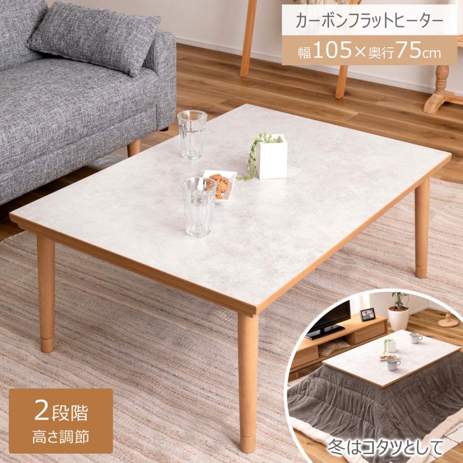 ＼お買い物マラソン★全品ポイント５倍アップ中！／フラットヒーターコタツ 105&times;75cm オールシーズン活躍 薄型フラットヒーター こたつ テーブル カーボンヒーター 大理石調 遠赤外線 継脚 高さ調整 300W 手元コントローラー 木製 天然木｜リダクティオ　店