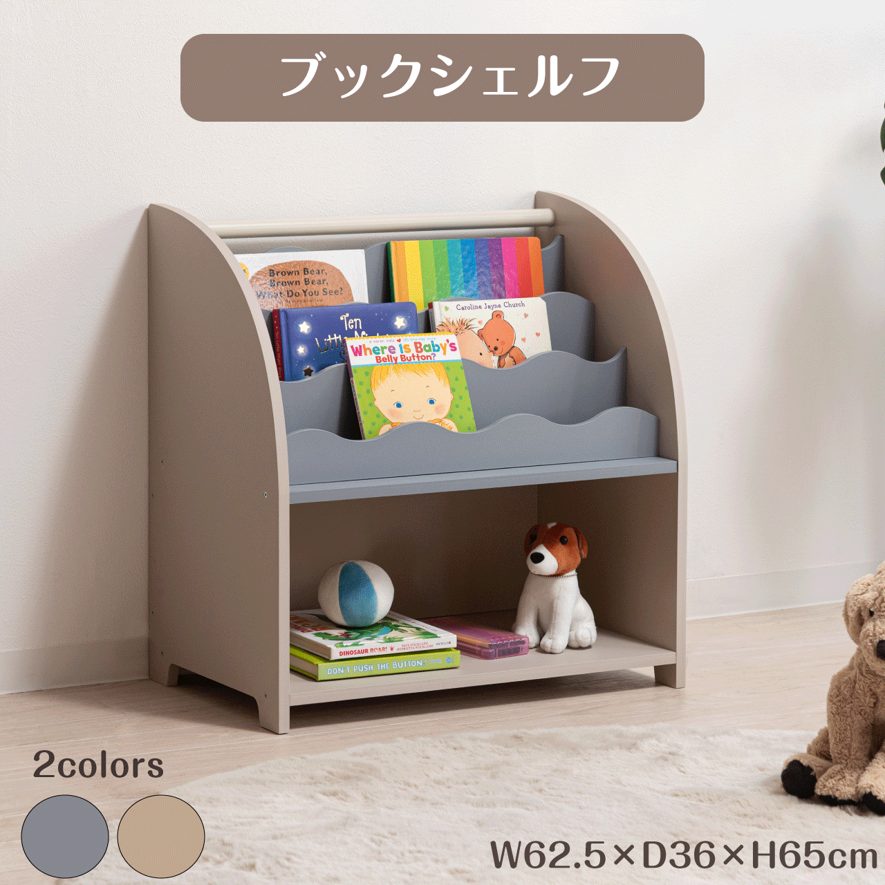 \お買い物マラソン★全品ポイント5倍アップ中!/ブックシェルフ 2カラー グレー ベージュ 本棚 マガジンラック 絵本ラック シェルフ リビング 寝室 子供部屋 ウェーブデザイン ランドセル収納 おもちゃ収納 かわいい ニュアンスカラー マット 送料無料|リダクティオ 店