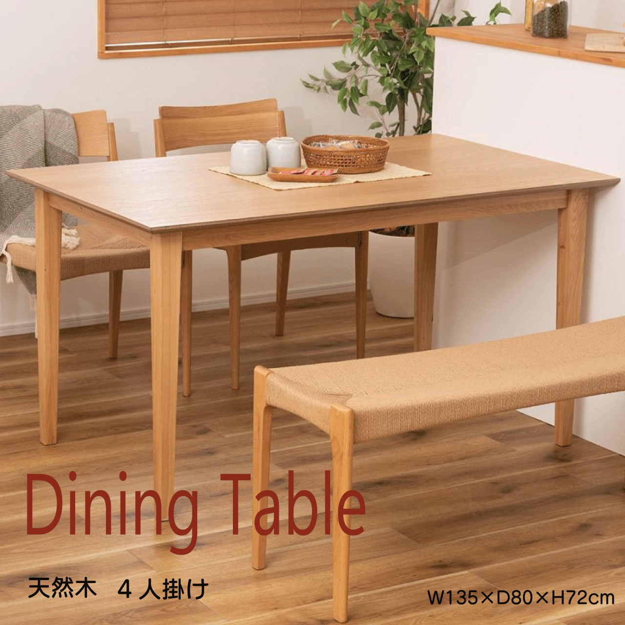 【あぁ】ホワイト木製ダイニングテーブルのみ ダイニングテーブル002 150×73×80 引出4脚取外可4～6人無垢モミ