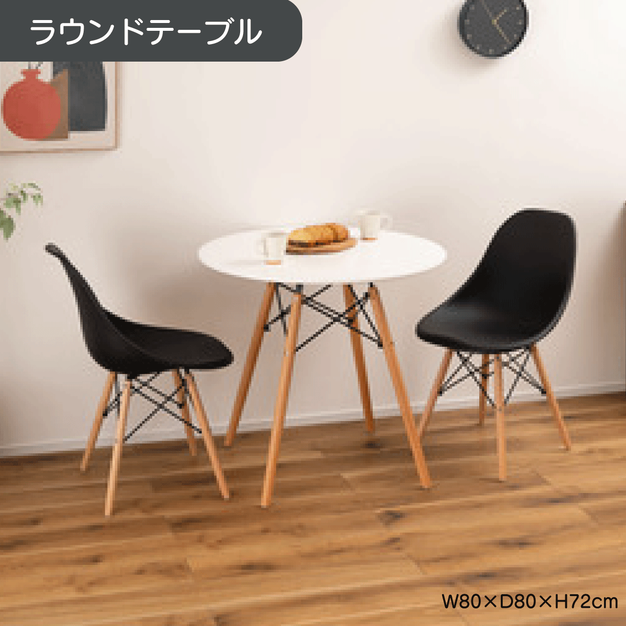 ＼百貨店SALE／ALL商いもの★尖んがり5倍引きあげる中！／ラウンド一覧表 昼御飯一覧表 円型 丸型 W80×D80×H72糎 今めかしい 北欧 長閑やか 貨物輸送無料