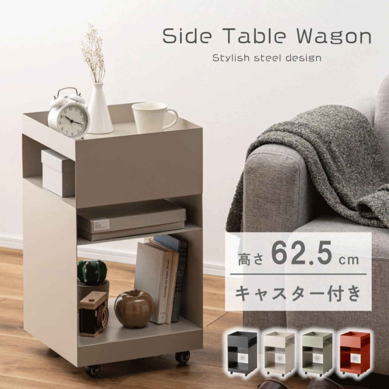 \お買い物マラソン★全品ポイント5倍アップ中!/サイドテーブル ワゴン 4色 ベージュ ペールグリーン オレンジ ダークグレー 幅35cm 奥行35cm 高さ62.5cm 四角 ソファサイド デスクワゴン キッチンワゴン スチール製キャスター付き 収納ワゴン 送料無料|リダクティオ 店