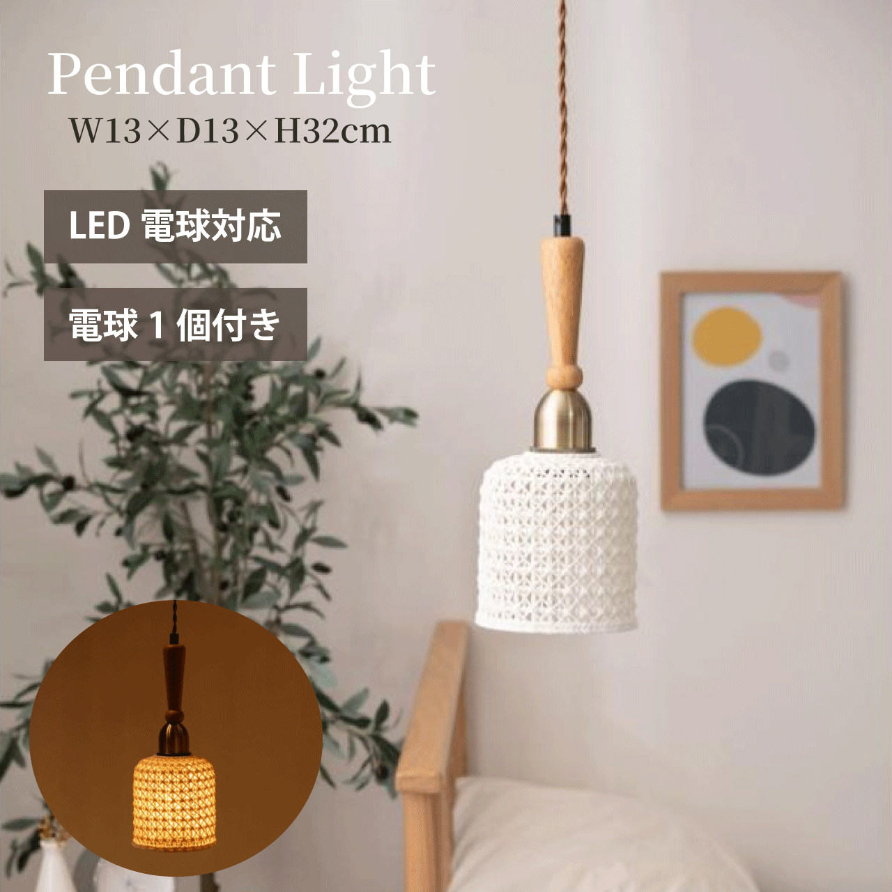 ＼お買い物マラソン★全品ポイント５倍アップ中！／ペンダントライト 照明 ライト LED対応 天然木 シェード 陶器 吊り下げ式リビング キッチン おしゃれ レトロ ダイニング 寝室 カフェ 天井照明 ホワイト 白 シンプル 長さ調節 送W13&times;D13&times;H32cm 送料無料｜リダクティオ　店
