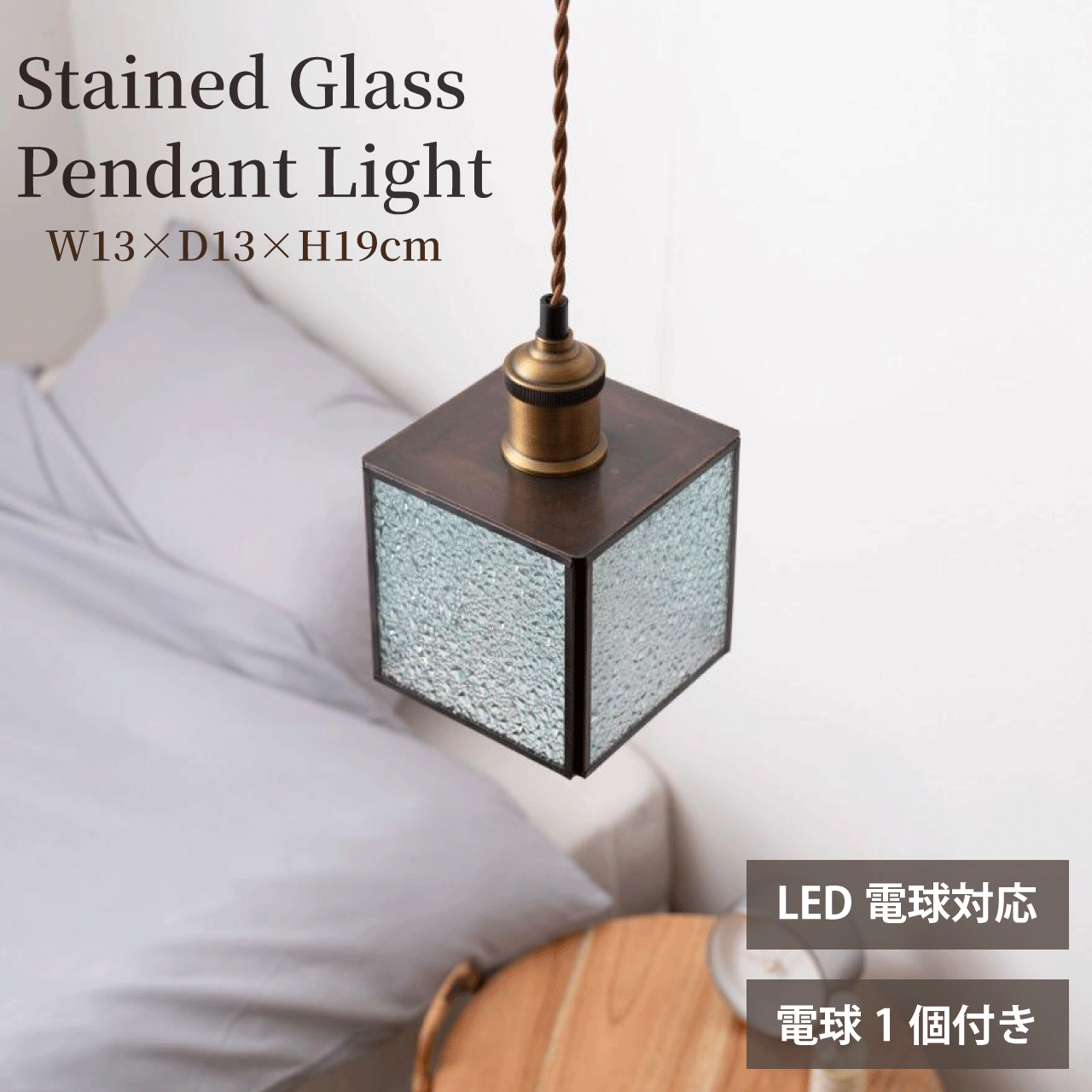 ＼SSアフター大売り出し引き換え証★6/12(金)23:59まで5％OFF！／ステンドグラス 点火装置 LED白熱電球相応う ともし火 点火装置 好いたらしい 今めかしい 硝子製 真四角 正六面体 磨りガラス 愛くるしげ レトロ 御前上等感 長さ合わせる 北欧 一灯 室内装飾 昼御飯 今めかしい アンティーク 貨物輸送無料