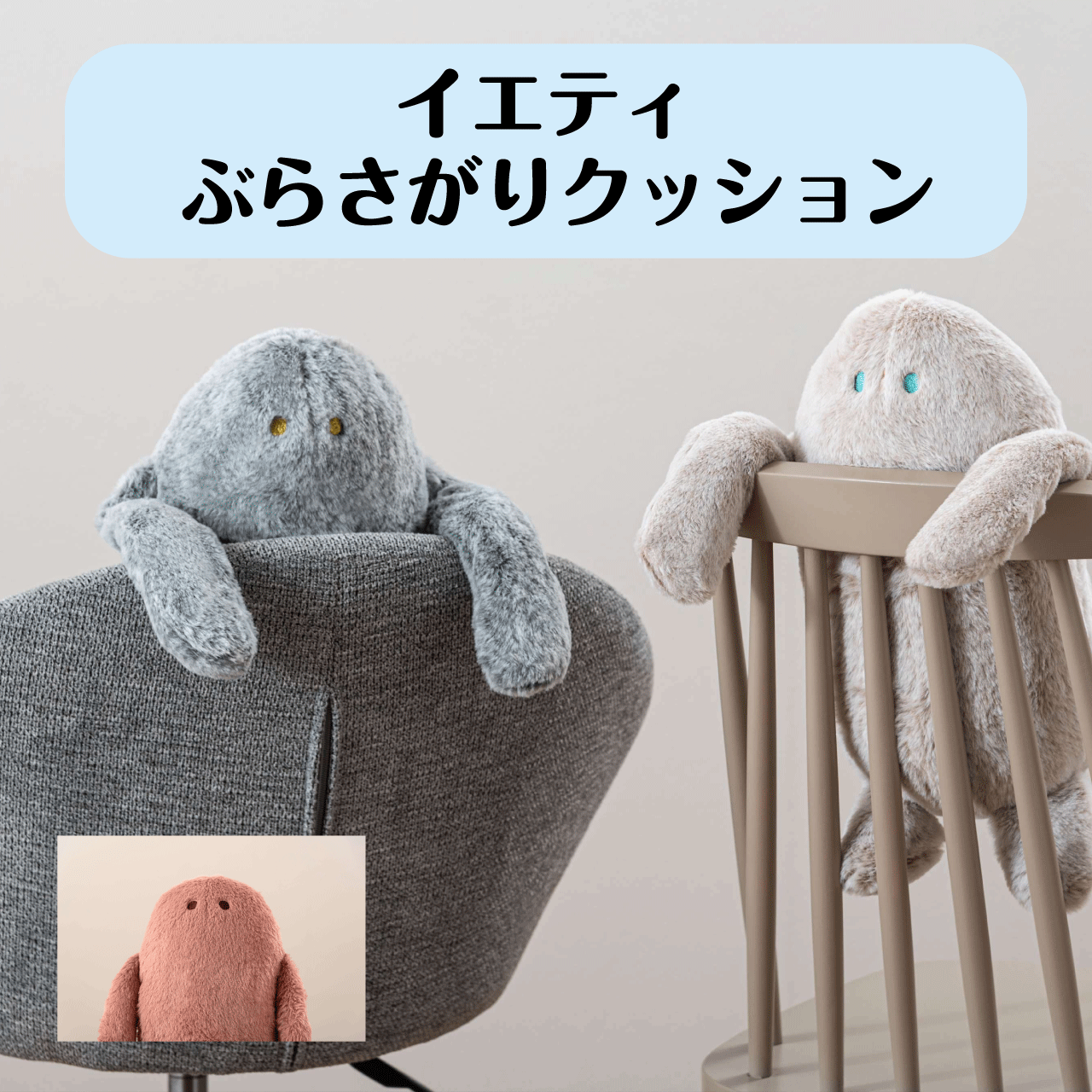 楽天市場】そぼろのぬいぐるみバッグチャーム イエティ クラスカ DO