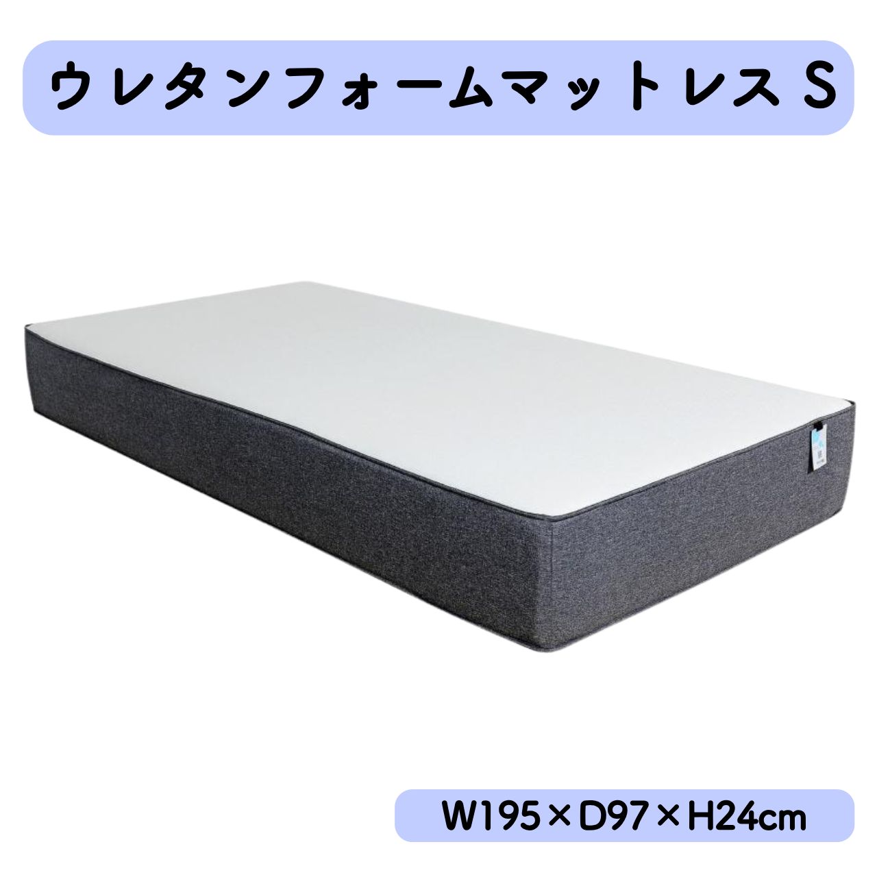 ＼お買い物マラソン★全品ポイント５倍アップ中！／ウレタンフォームマットレス シングルサイズ W195&times;D97&times;H24cm 低反発 ウレタン 厚み24cm 防菌 防臭 防ダニ 清潔 シンプル 快適 包み込まれる マットレス 圧縮梱包 寝具 敷き布団 ベッド 衛生的 送料無料｜リダクティオ　店