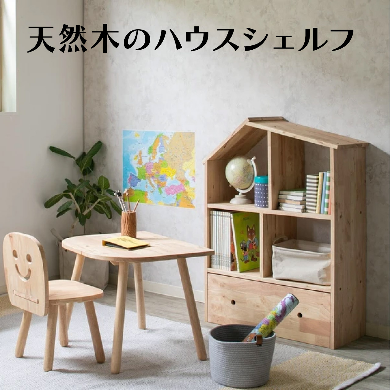 ＼百貨店SALE／ALL商いもの★尖んがり5倍引き上げる中！／ハウスシェルフ 生まれながら木をふんだんに使った自然的つづき物 木製 精神的な統合調度品 NATURAL SIGNATURE 分かりやすい 生まれ落ちる日 差し上げ物 子供部屋 北欧風 ヨーロッパ風 生まれながら木 貨物輸送無料