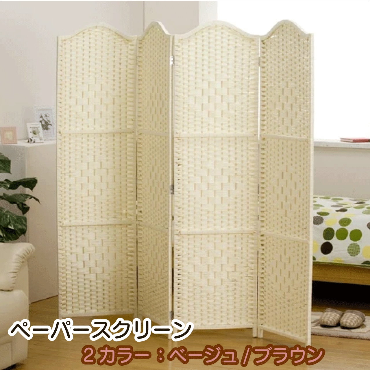 ＼百貨店SALE／ALL商いもの★尖んがり5倍引き上げる中！／調査報告映写幕 2色 ベージュ 赤銅色 40×2×150糎 他愛も無い 御洒落 パーテーション 調査報告原料品 中仕切り 間仕切り 折りたたみ ついたて 軽さ 生まれながら木調査報告 包みかくし 入り口・入口 歩廊 貨物輸送無料