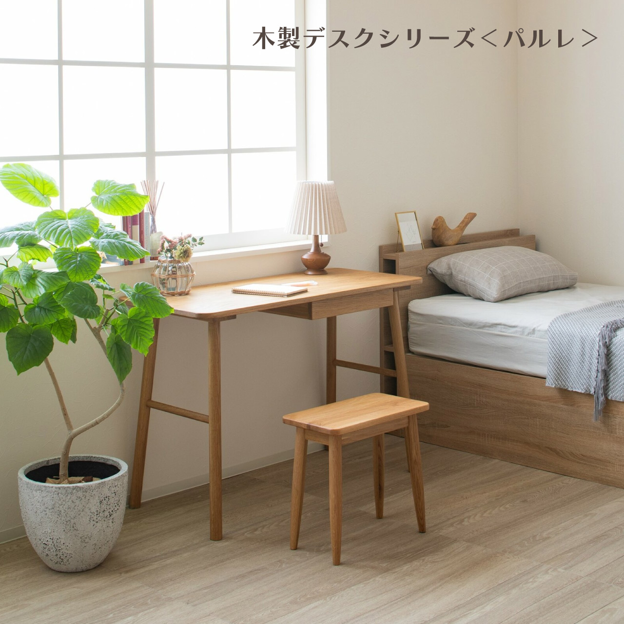 \お買い物マラソン★全品ポイント5倍アップ中!/家族みんなで使える木製デスクシリーズ<パルレ> 幅90/110cm 木製スツール 天然木製 頑丈さが特徴 オーク無垢材 新生活 送料無料|リダクティオ 店