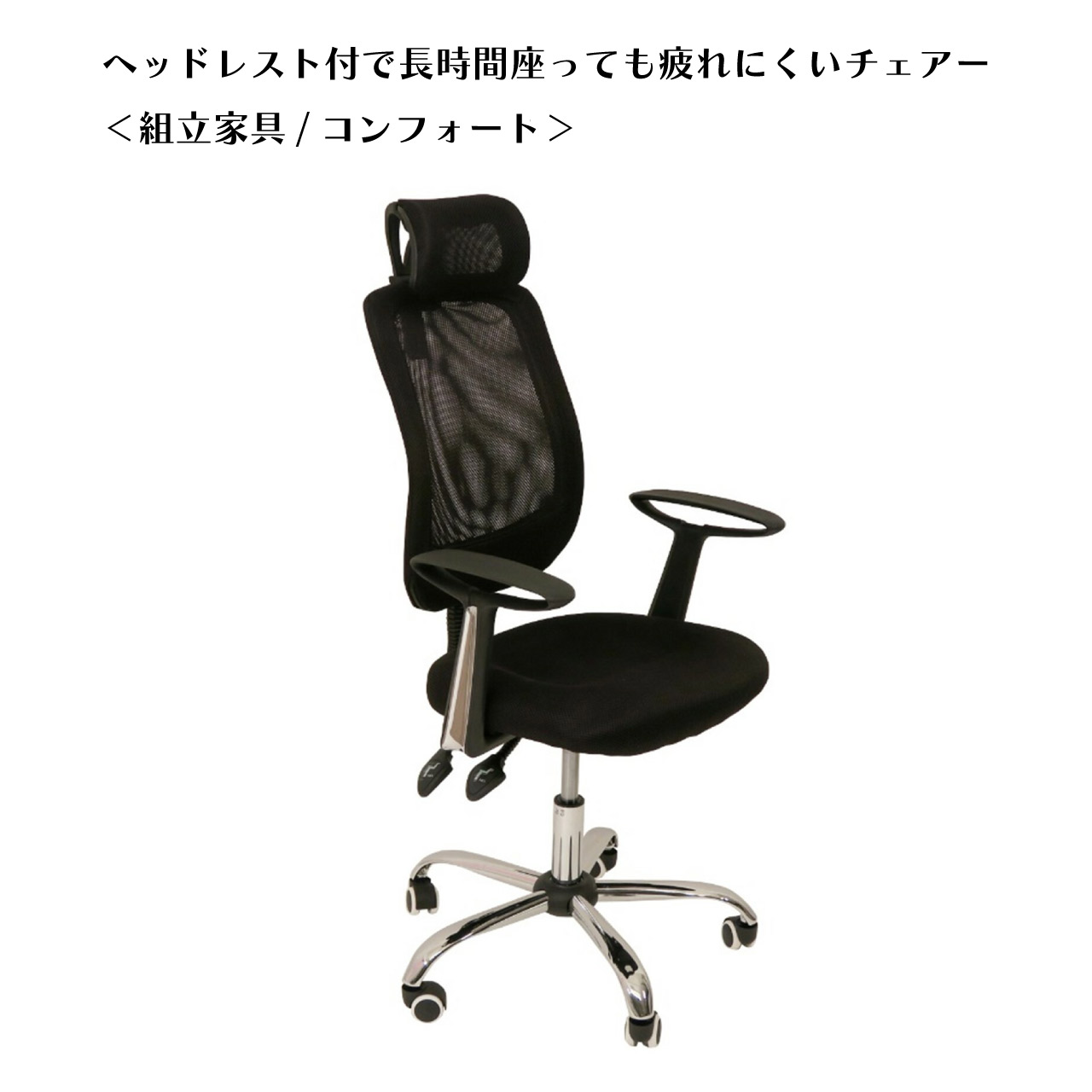 \お買い物マラソン★全品ポイント5倍アップ中!/ヘッドレスト付で長時間座っても疲れにくいチェアー ブラック ヘッドレスト付 メッシュ素材 ハイバック 年中快適 ロッキング機能付 高さ調節可能 キャスター付き 書斎椅子 送料無料|リダクティオ 店