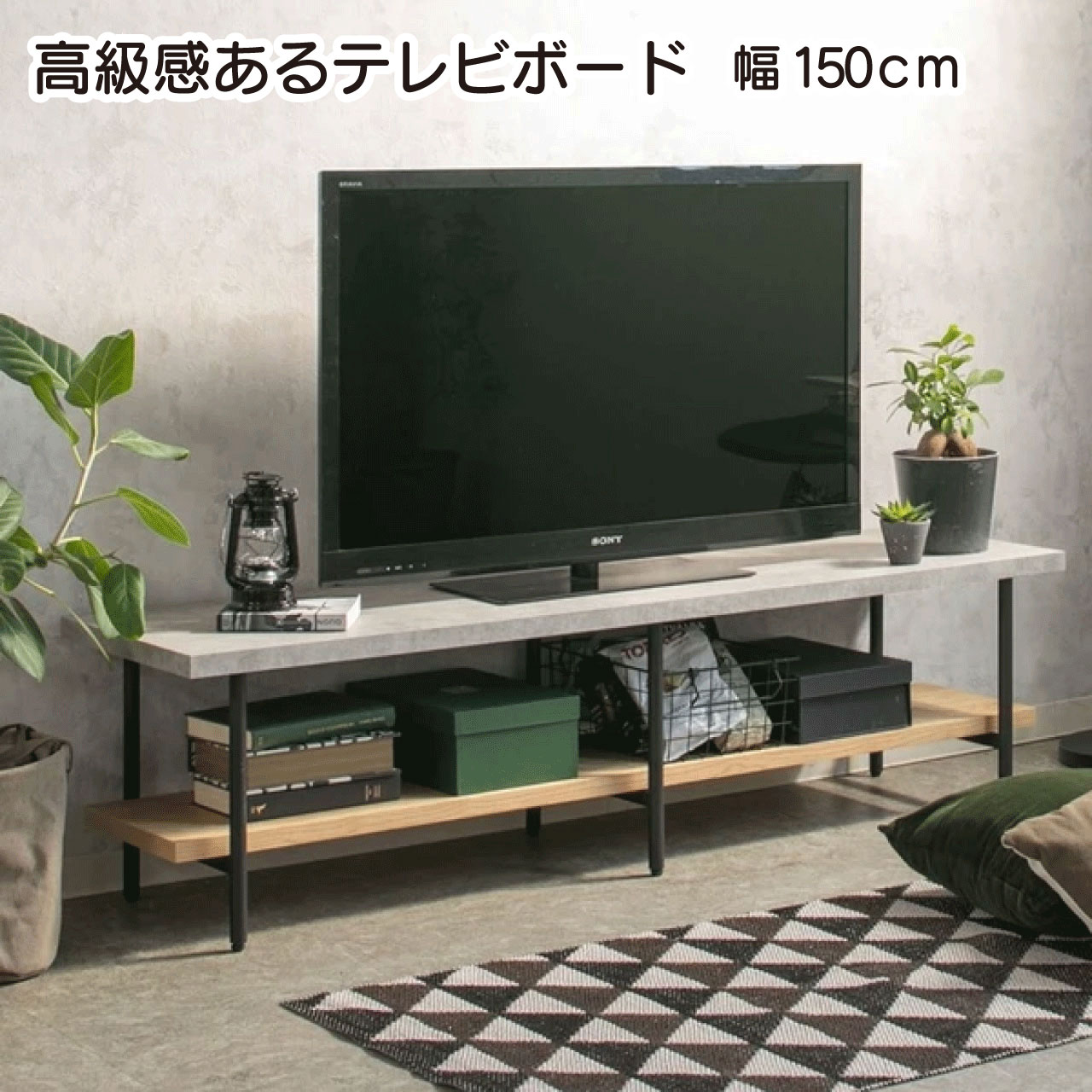 \お買い物マラソン★全品ポイント5倍アップ中!/コンクリート調と木目調を組み合わせたテレビボード<150cm TVボード/マルティナ> ナチュラル ミドルブラウン テレビ台 ローボード 新生活 送料無料|リダクティオ 店