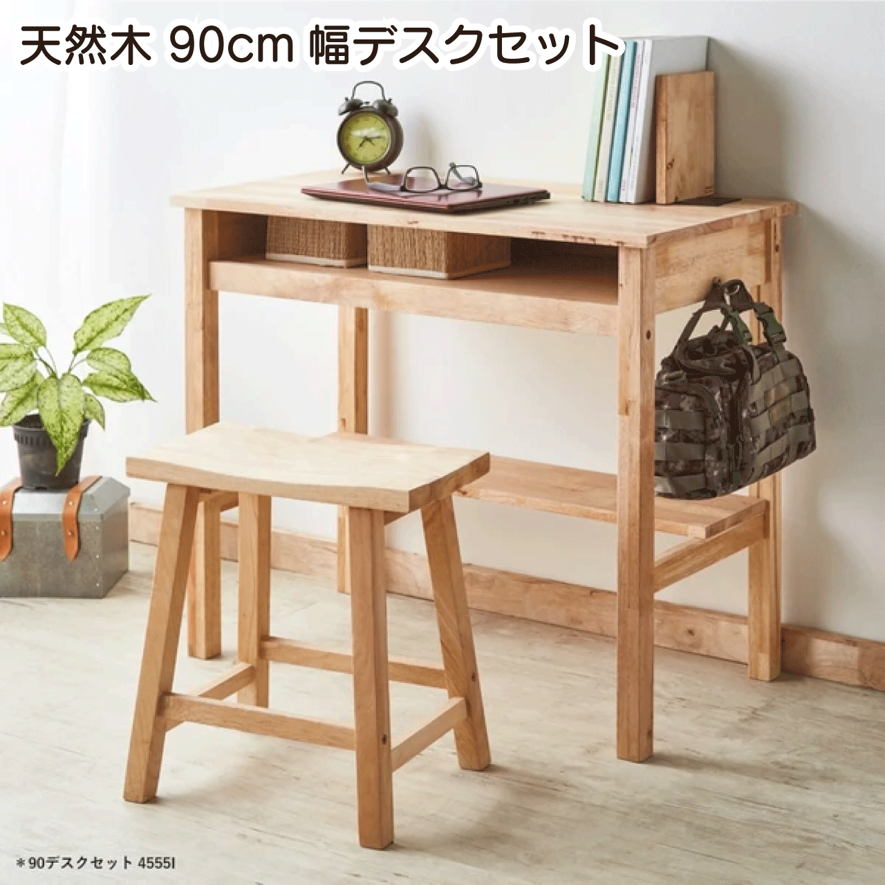 ＼お買い物マラソン★全品ポイント５倍アップ中！／天然木をふんだんに使ったナチュラルシリーズ 90デスクセット 木製 デスク 椅子付き テーブル パソコンデスク 学習机 コンパクト ライティングデスク ウッドデスク シンプル スツール付き｜リダクティオ　店