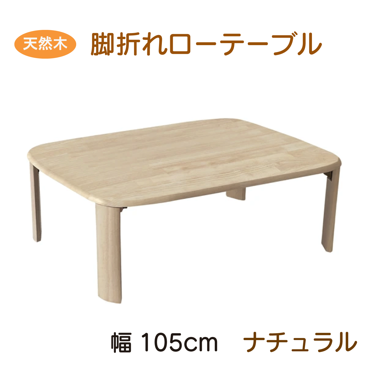 ＼百貨店SALE／ALL商いもの★尖んがり5倍引き上げる中！／生まれながら木製置き目早見表 105糎 自然的 折れ脚早見表 バーグII 3大いさ ベージュ 分かりやすい 第一義的 使い分かりやすい パウダーコンパクト 天然ゴム木材純乎たる材 御客さん用 机 小型 折りたたみ 早見表 貨物輸送無料