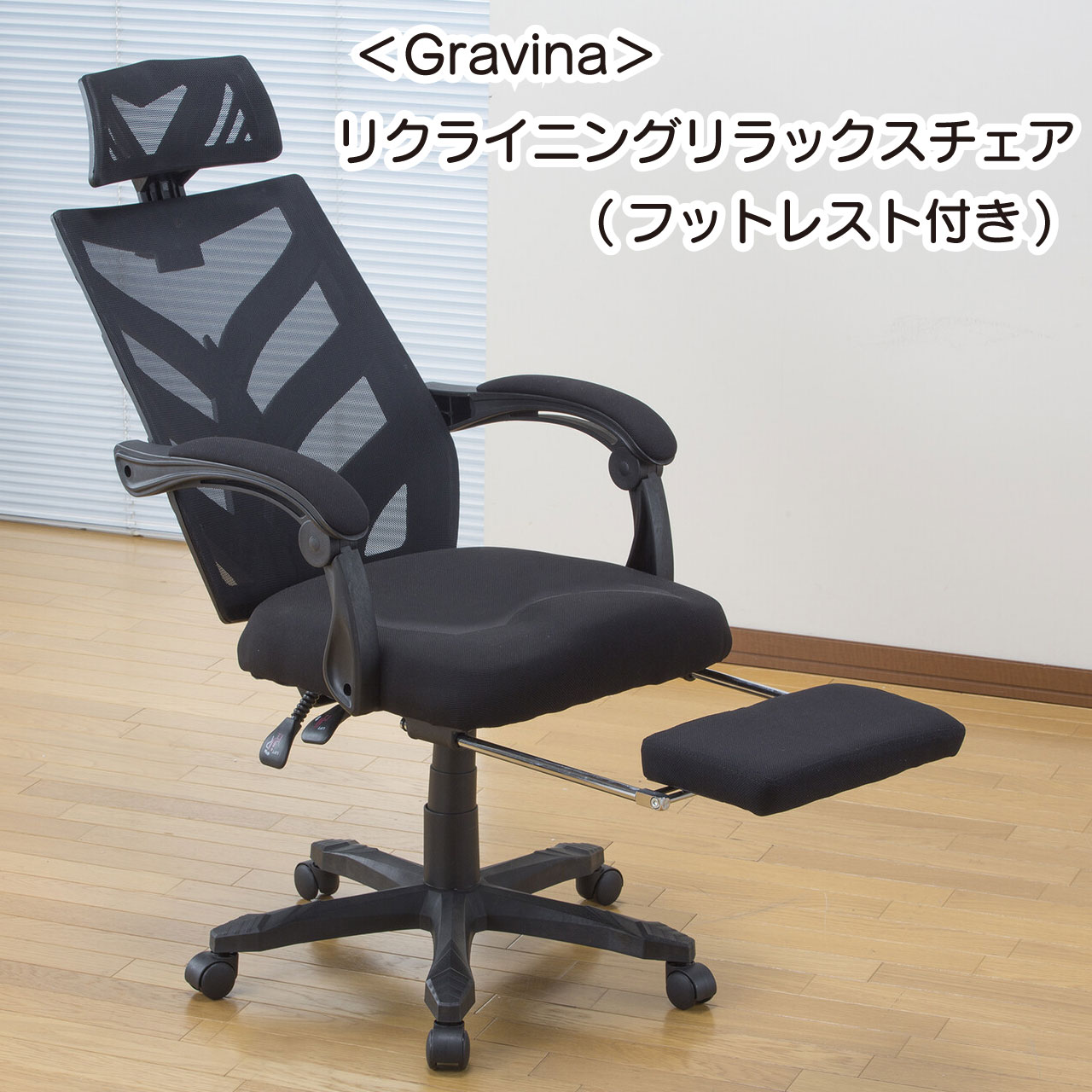 ＼マラソン★4/17(金)9:59まで10％オフクーポン・5倍Pアップ！／Gravina リクライニングチェア オフィスチェア デスクチェア 事務椅子 フットレスト付き リモートワーク 在宅勤務 社長椅子 椅子 パソコンチェア PCチェア 疲れにくい ゲーミングチェア 送料無料