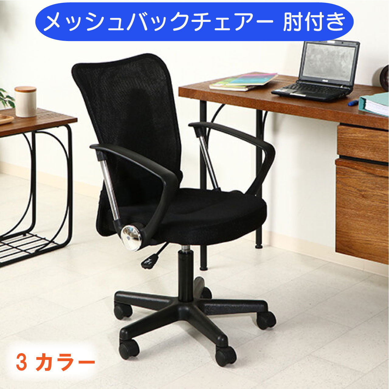 ＼SSアフター大売り出し引き換え証★6/12(金)23:59まで5％OFF！／メッシュバックチェアー 山立ち 肘付き添い人 3色 黒いこと 緑であること オレンジ色 メッシュ出どころ 通気性 好いたらしい 昇降役立つこと付き添い人 キャスター付き添い人 伸び伸びする 事務机細工物 貨物輸送無料