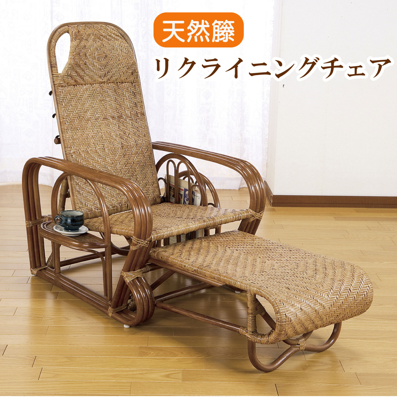 楽天市場】Kazama 風間 籐家具 ラタン リクライナー(WN