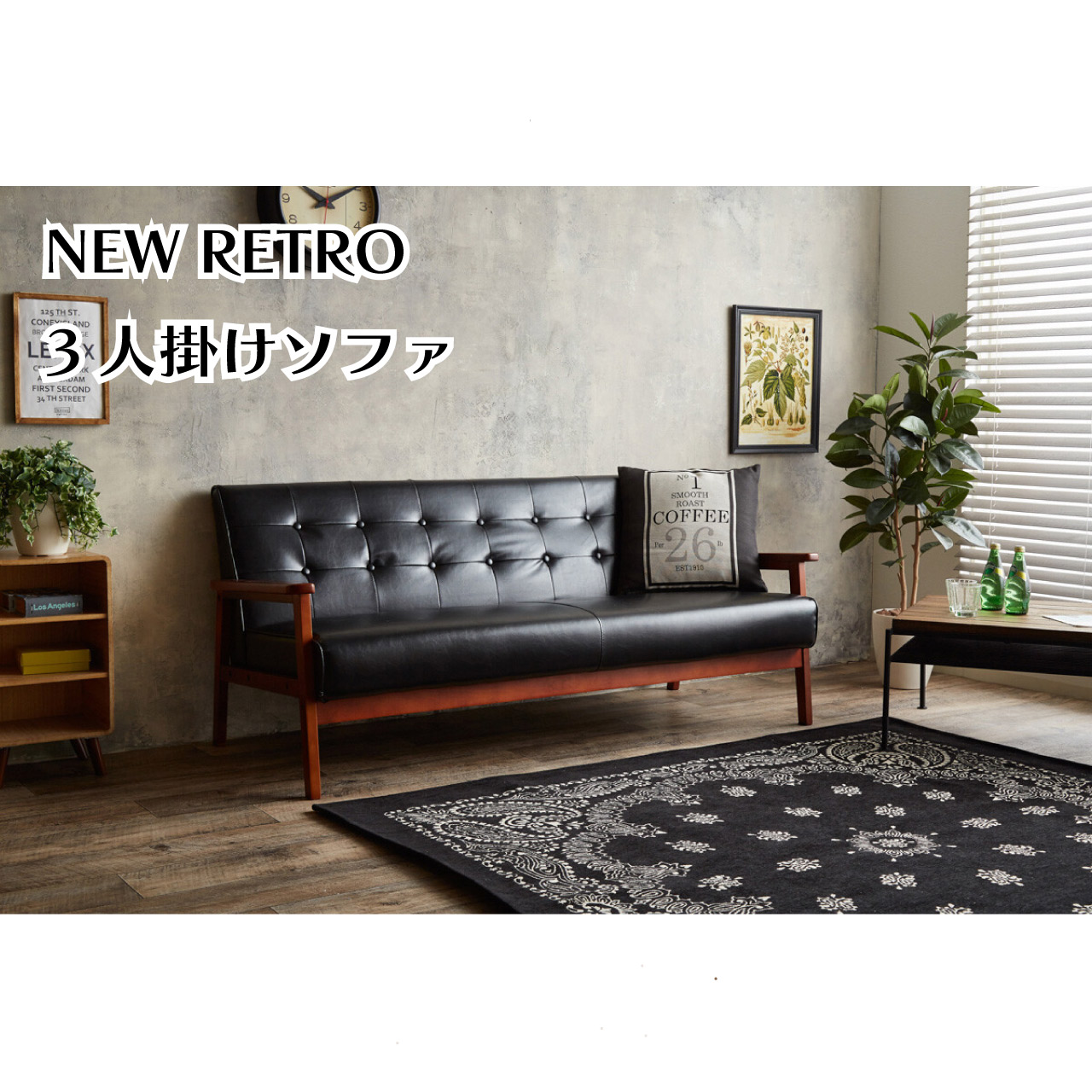 ＼SSアフター大売り出し引き換え証★6/12(金)23:59まで5％OFF！／NEW RETRO 目あたらしい 3人掛け寝椅子 165cm×72糎 5色 うす暗い赤銅色 青色 薄墨色 緑であること ベージュ PUなめし革 貨物輸送無料