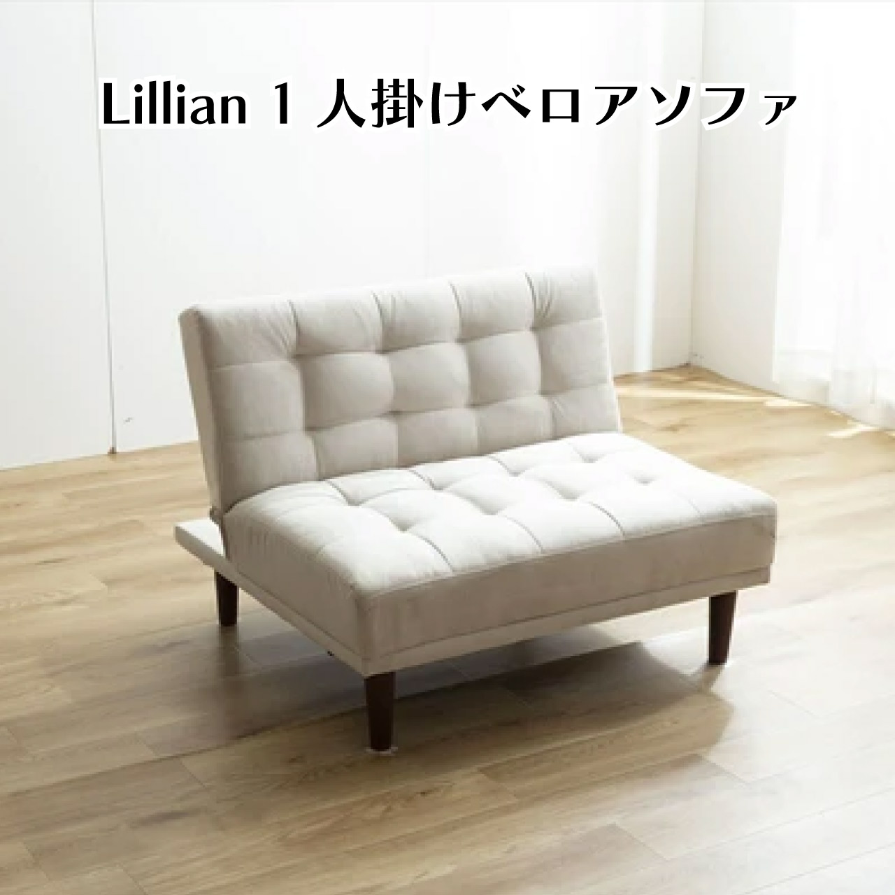 楽天市場】Lillian ベロアソファ 【2点セット】2色 ライトベージュ 