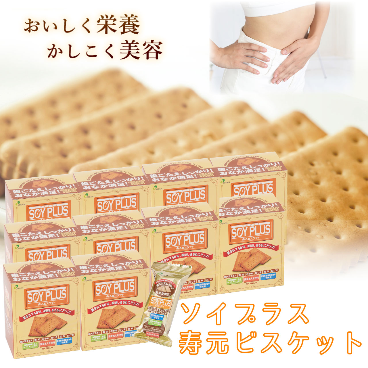 ＼百貨店SALE／ALL商いもの★尖んがり5倍引き上げる中！／ソイプラス寿元ビスキット 貨物輸送込み 1袋3枚(約40g)×6袋 10箱書き割り  無付け加える 御菓子 寒天 おから ひじき 白ゴマ 昆布 黒大豆抽出エキス 大豆 ビスキット みどり児 非常食  お兄ちゃん 国産 防災グッズ 貨物輸送無料