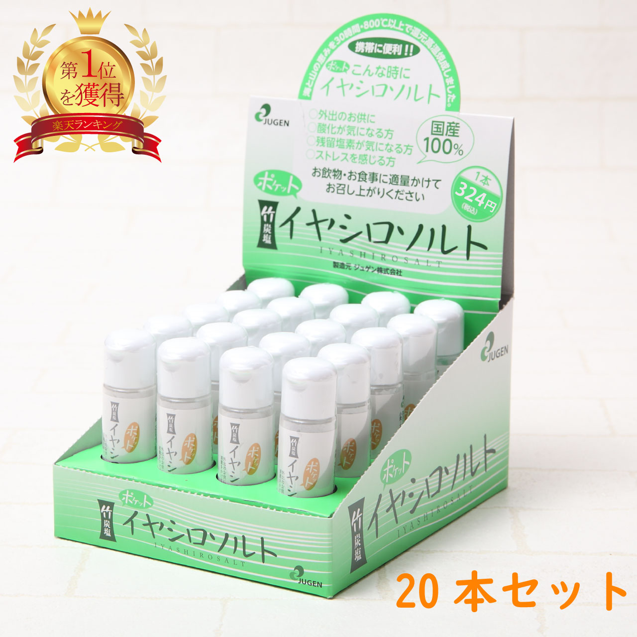 ポケット イヤシロソルト 20g×20本セット 送料込み 持ち運び ミニボトル 携帯 国産 竹塩 還元力 還元塩 食塩 焼塩 天然塩 ソルト 日本製 竹炭 調味料 おにぎり 料理 歯磨き ミネラル 万能 送料無料 ,
