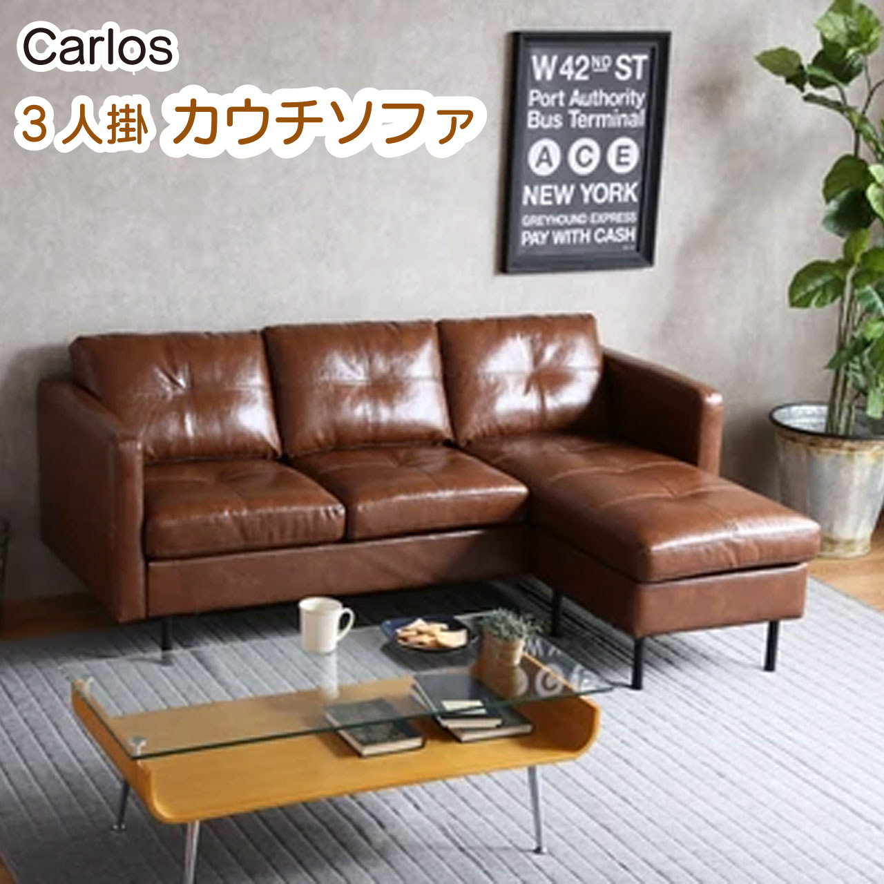 ＼百貨店SALE／ALL商いもの★尖んがり5倍繰り上げる中！／Carlos 3人掛 カウチソファ 長いす 長いす 長いす寝台 長いす寝台 置き目長いす 3人掛け長いす 撥水溶性 耐久性 3人掛け長いす 3人掛け オットマン 今めかしい 隅っこ長いす L字長いす 新やって行く