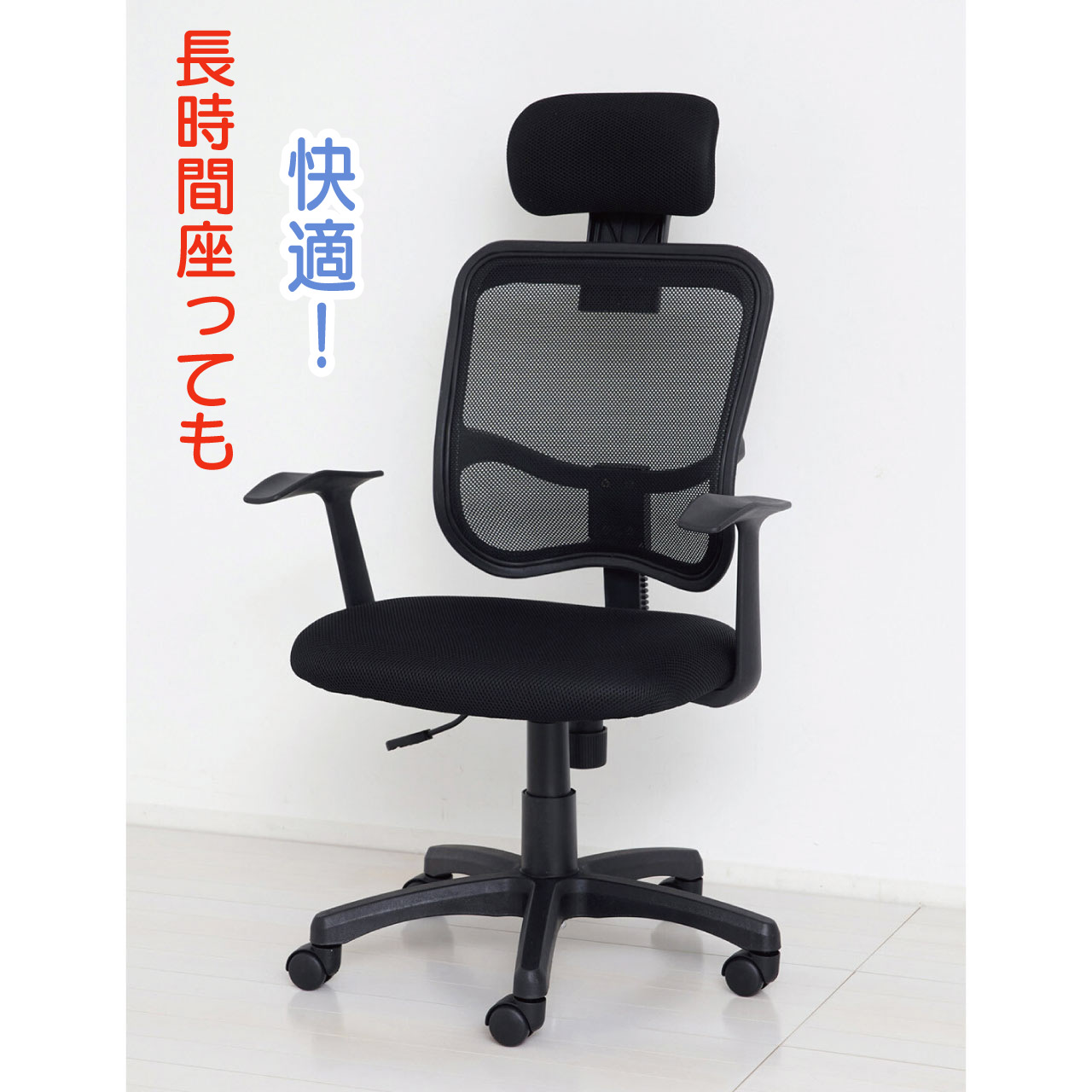 ＼マラソン★4/17(金)9:59まで10％オフクーポン・5倍Pアップ！／メッシュハイバックチェア 肘付 ブラック メッシュ生地 通気性 快適 ガス圧式シリンダー 角度調整 ヘッドレスト付き ハイバック 高い背もたれ 身体 フィット ロッキング ゆったり リラックス 新生活