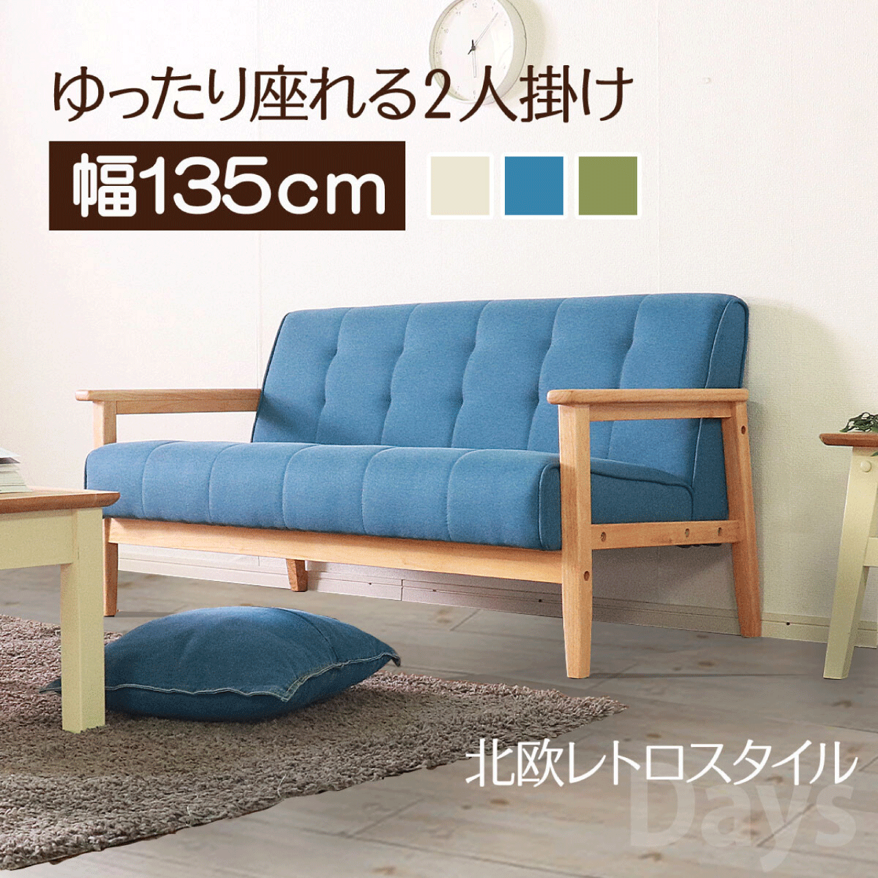 \お買い物マラソン★全品ポイント5倍アップ中!/飽きのこない2人掛けソファ ブルー W135×D73×H70×SH40cm ソファ 2人掛け 木肘 ファブリック レトロモダン 一人暮らし リビング プレゼント ギフト 贈り物 人気 おすすめ 送料無料|リダクティオ 店