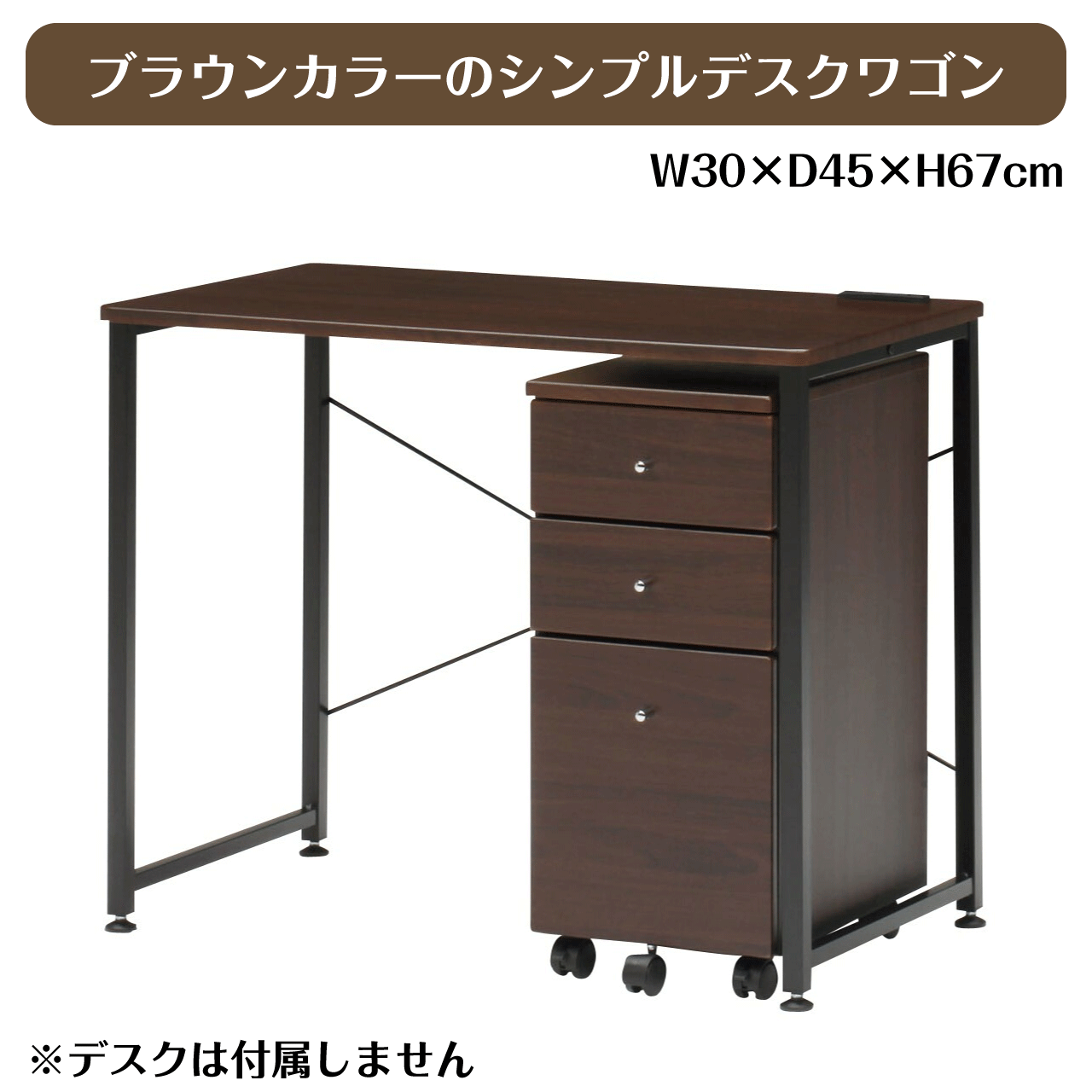 ＼百貨店SALE／ALL商いもの★尖んがり5倍繰り上げる中！／赤銅色色つやのシンプルデスクワゴン ＜精神的な統合調度品/流出レ BR＞ W30×D45×H67珊  サイドチェスト 納める 抽き出し デスクチェスト 棚 事務室納める 3段 キャスター付 貨物輸送無料