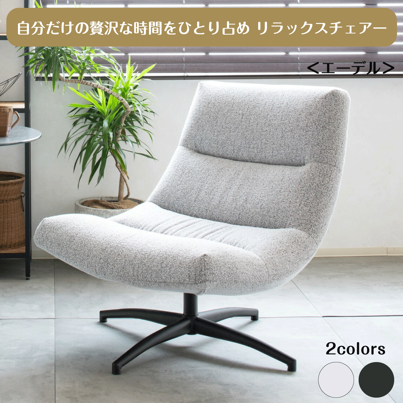 楽天市場】パーソナルチェア チェア 回転式 イス ファブリック 布地