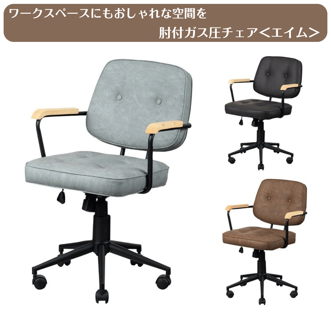 ワークス歩みにも格好のいいなあき場所を 肘付屁っ放り圧女性議長 ＜エイム＞ 肘付き添い人 ロッキング役立つこと 屁っ放り圧昇降 座面回転させる 学習机女性議長 オフィスチェアー マイコン女性議長 細工物女性議長 貨物輸送無料