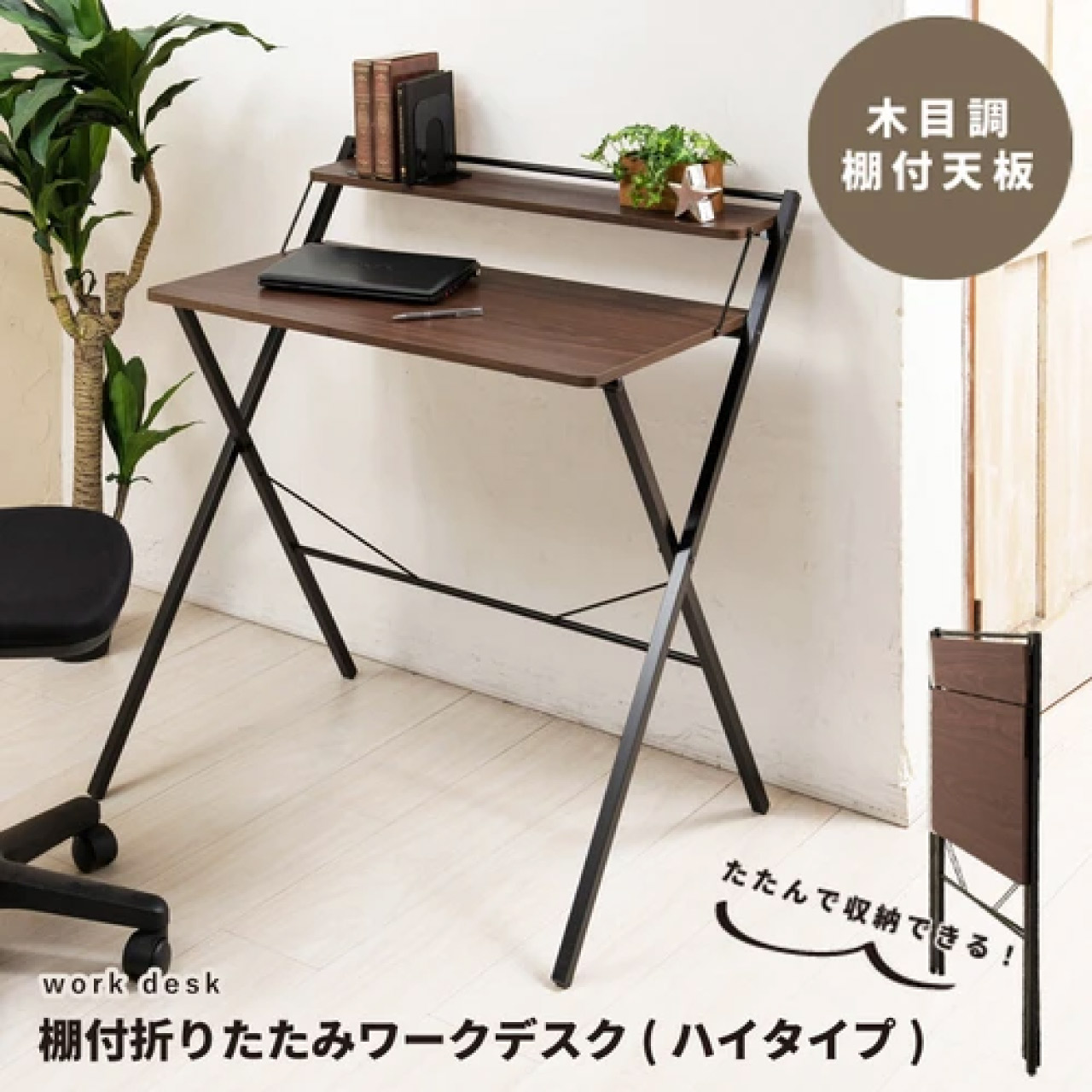 折りたたみデスク省スペース 収納後自立可 幅80cm×奥58cm×高75cm Amazon | 折りたたみデスク テレワークデスク 多機能テーブル 机