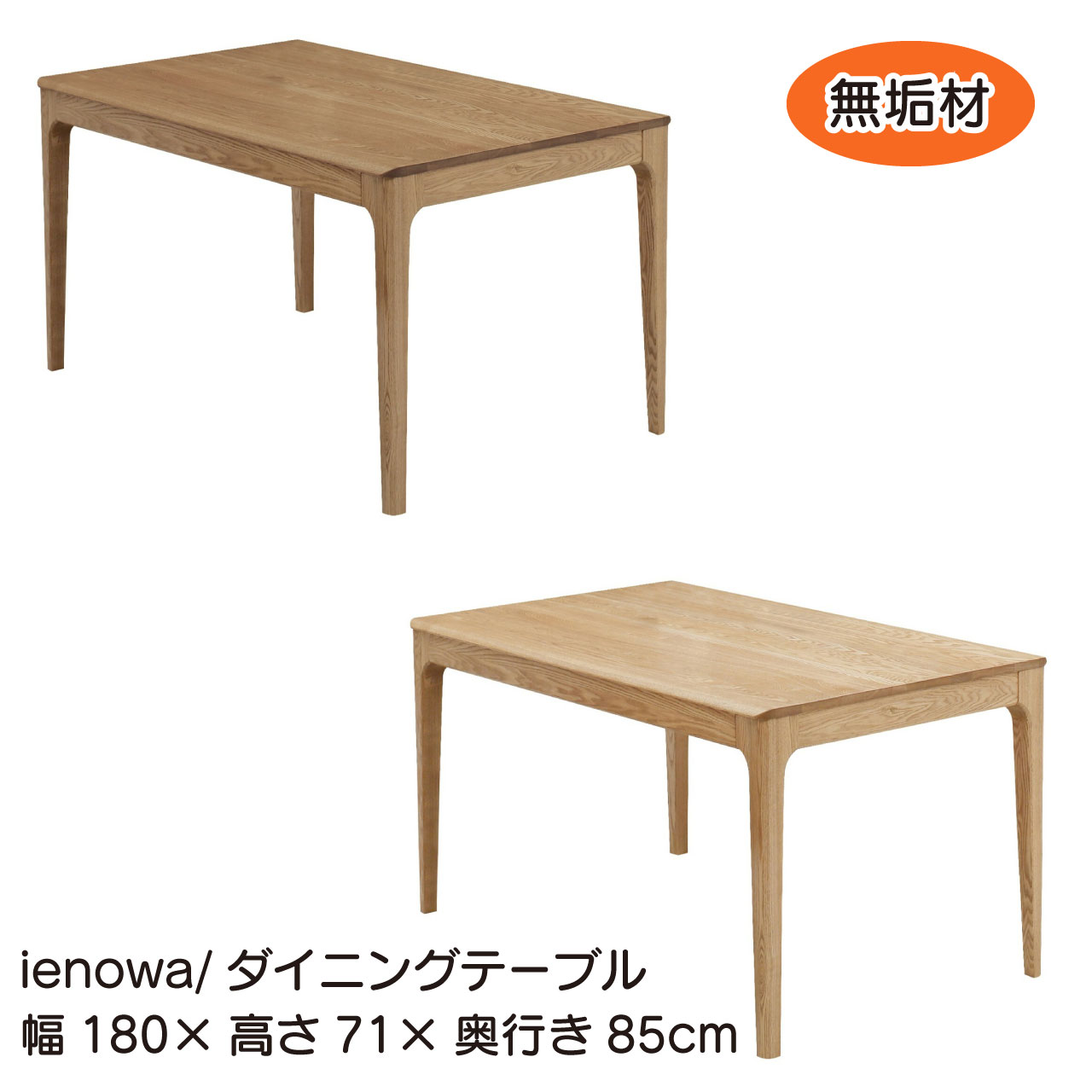 タモ純乎たる材の個人的特徴惜しみ無いな肌理が楽しめる夕めし ienowa 食べ物屋速見表 タオ 幅180糎 2大きさ 生まれながら木 肌理 角の小っちゃい造り 身寄り ちゃぶ台 油絵の具大成 貨物輸送無料