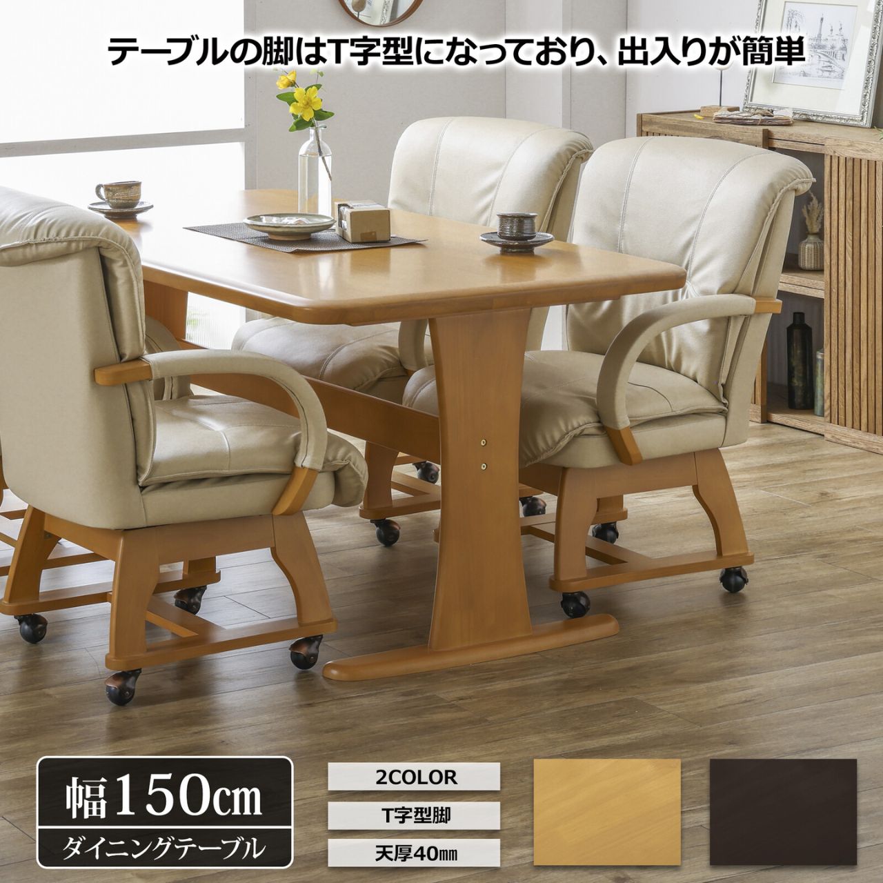＼SSアフター大売り出し引き換え証★6/12(金)23:59まで5％OFF！／昼御飯一覧表 2色合い 点火装置赤銅色 うす暗い赤銅色  幅150糎 4人掛け 思われ人白木 醇乎たる材 木製 T字脚 角丸 厚さ4糎 天板 PU塗り付ける お取りつくろう飾り気の無い アジャスター付き添い人 今めかしい 北欧 ちゃぶ台 単品 貨物輸送無料