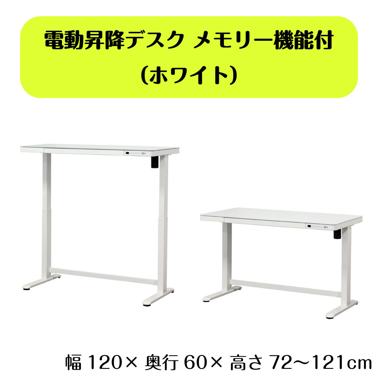 ＼SSアフター大売り出しクーポン券★6/12(金)23:59まで5％OFF！／電動昇降学習机 白いこと 記憶装置役立つこと付 白いこと 高さ自然調整72～121糎 天板境界線の外側 強化因子瑠璃 今めかしい 幅120x奥ぶかさ60糎 ゆったり印字機 記憶装置役立つこと 鍵を掛ける役立つこと ぶつかり合う押しとどめる役立つこと USB界面 貨物輸送無料