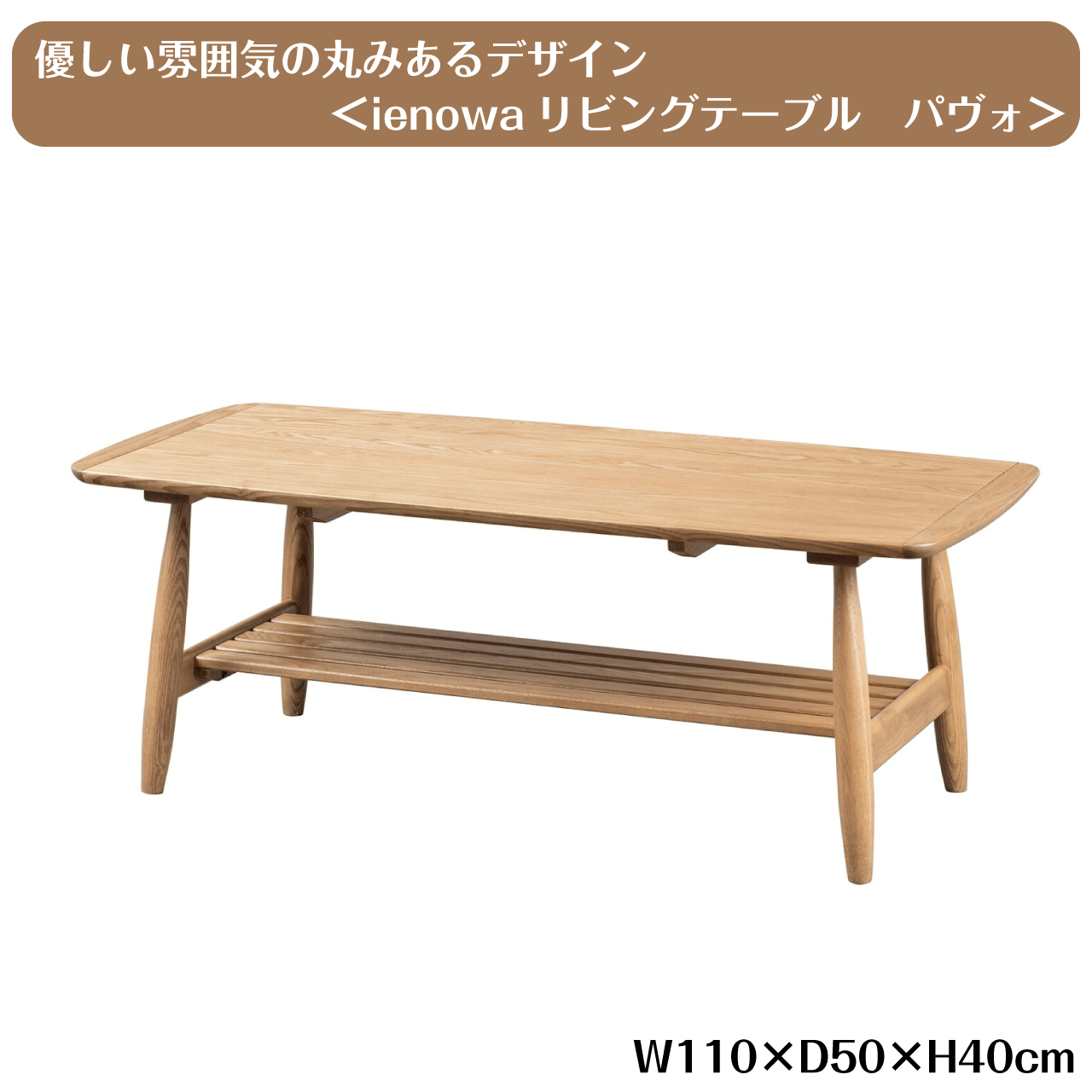 ＼百貨店SALE／ALL商いもの★尖んがり5倍引き上げる中！／愛想のいい佇まいの丸さあるひな型 ＜ienowaリビング時刻表 パヴォ＞ W110×D50×H40糎 置き目時刻表 真っただ中時刻表 ミニ時刻表 棚付き添い人 木製 机 学習机 矩形 分かりやすい 北欧 貨物輸送無料